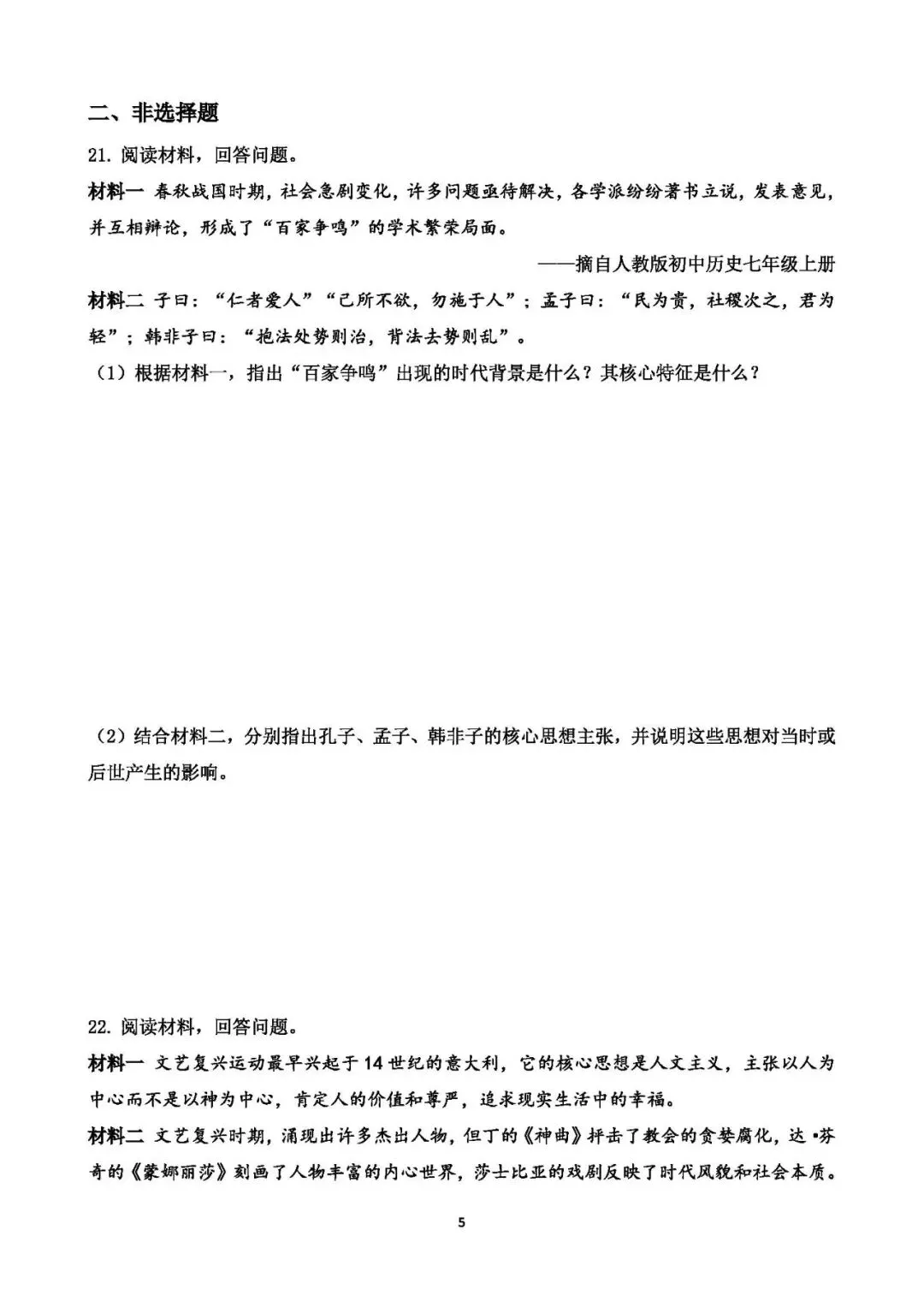 中考历史专题测试卷(七)中外历史上的思想解放运动 第5张