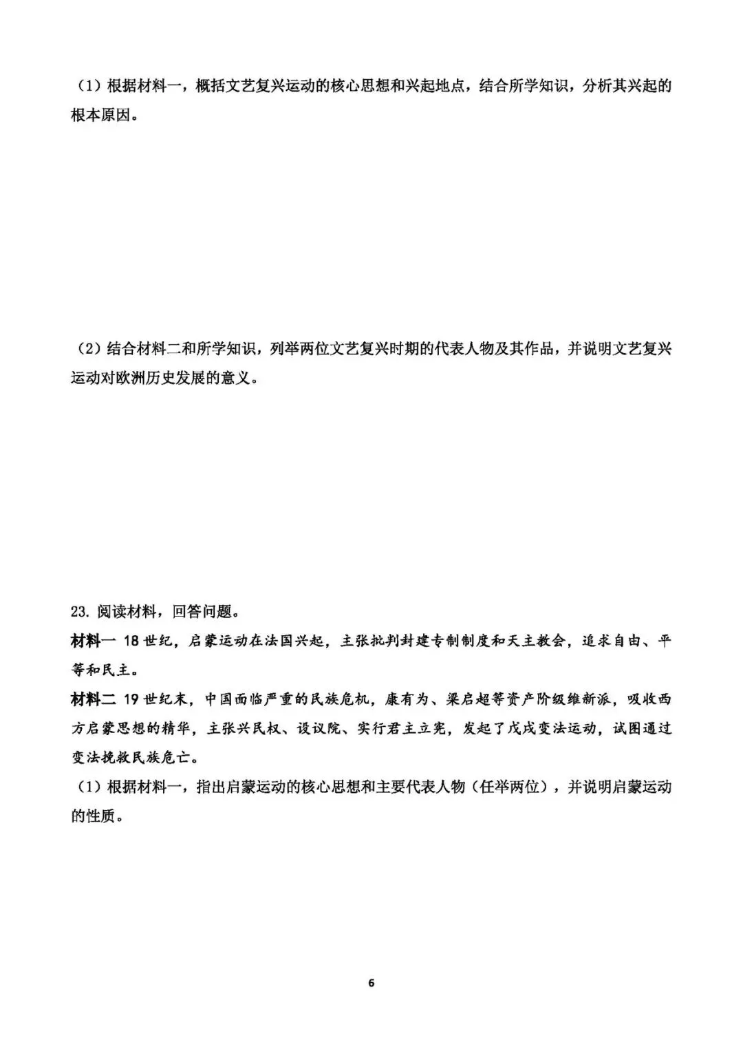 中考历史专题测试卷(七)中外历史上的思想解放运动 第6张