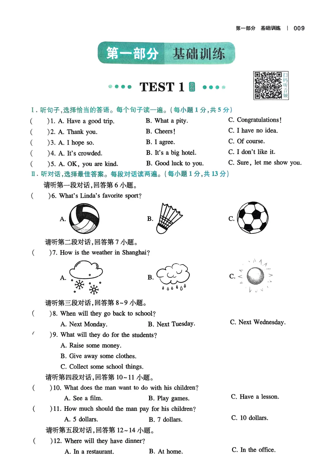 中考英语听力模拟题1-4 第1张