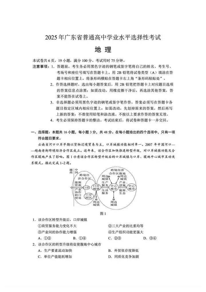 2025高考真题,广东卷 第3张