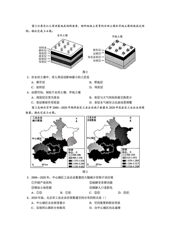 2025高考真题,广东卷 第4张
