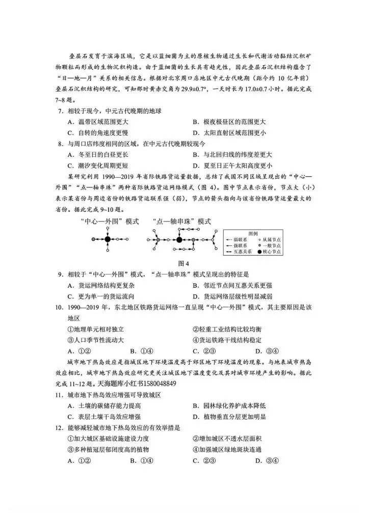 2025高考真题,广东卷 第5张