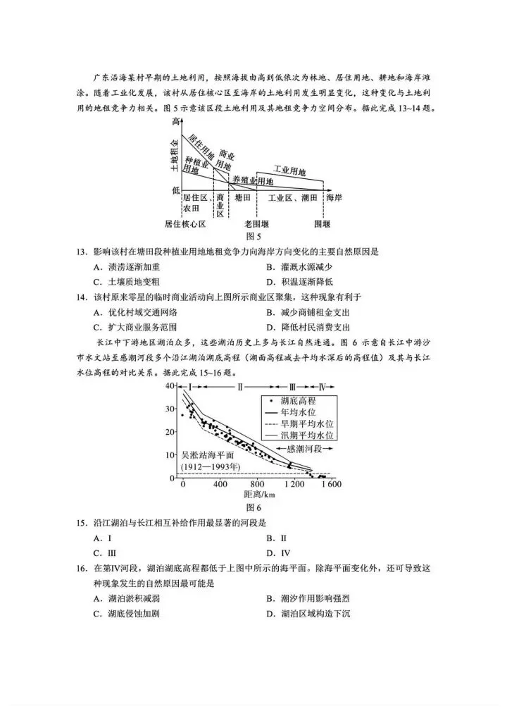 2025高考真题,广东卷 第6张