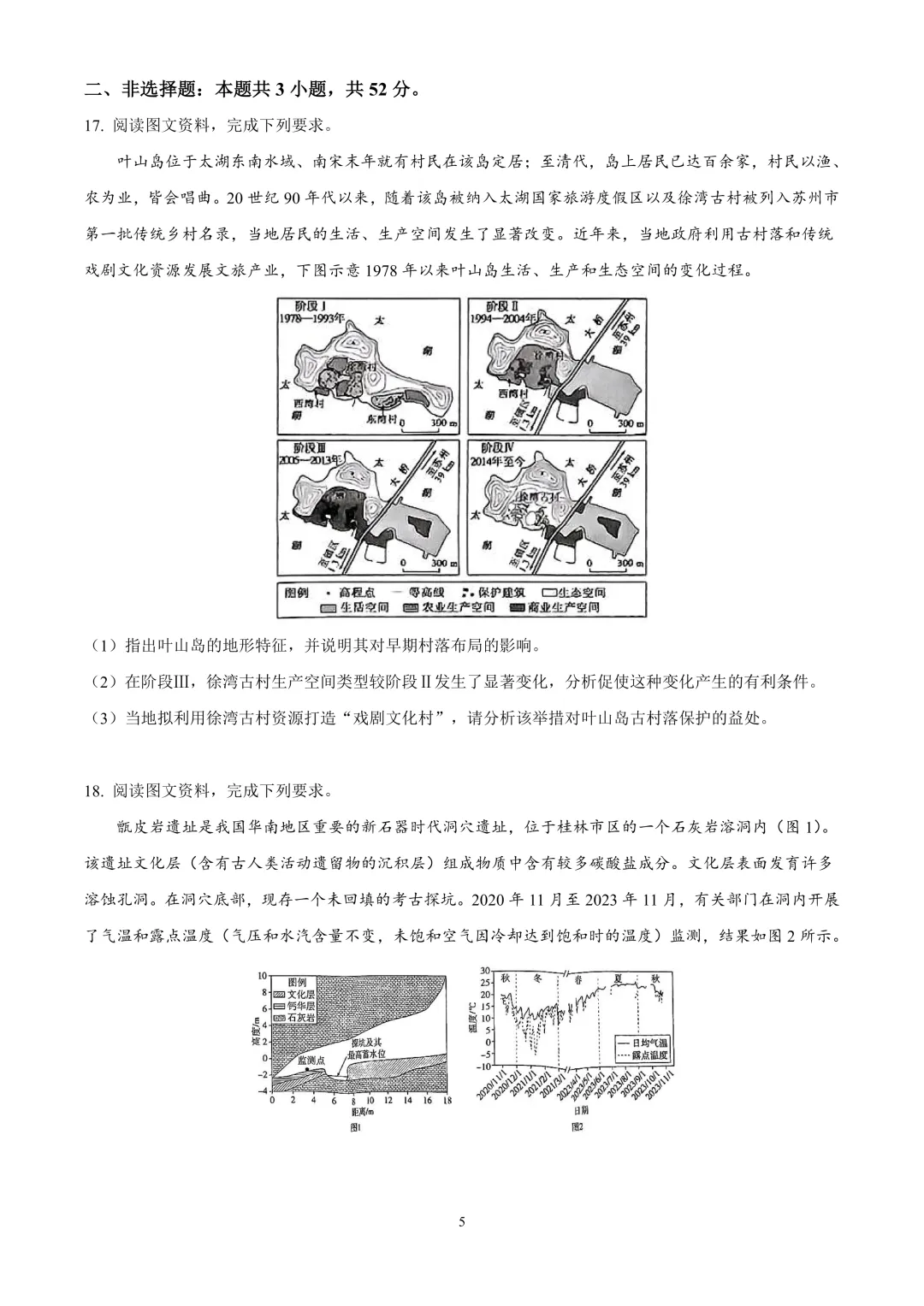 2025高考真题,广东卷 第7张