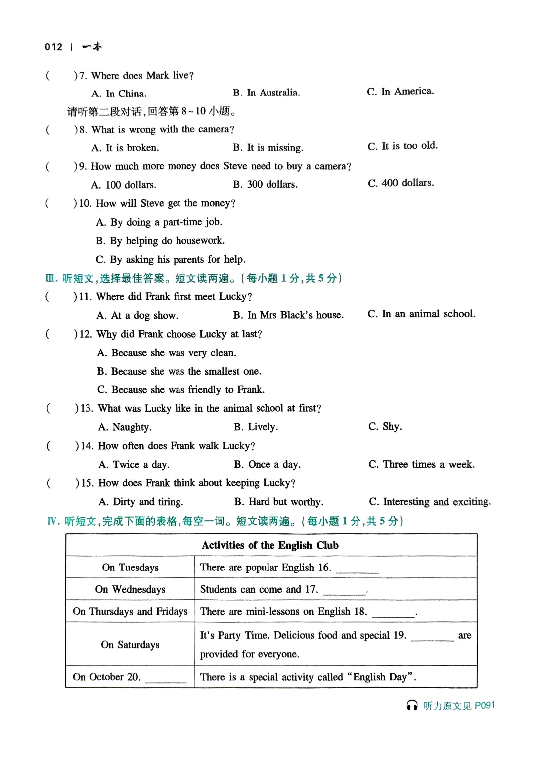 中考英语听力模拟题1-4 第4张