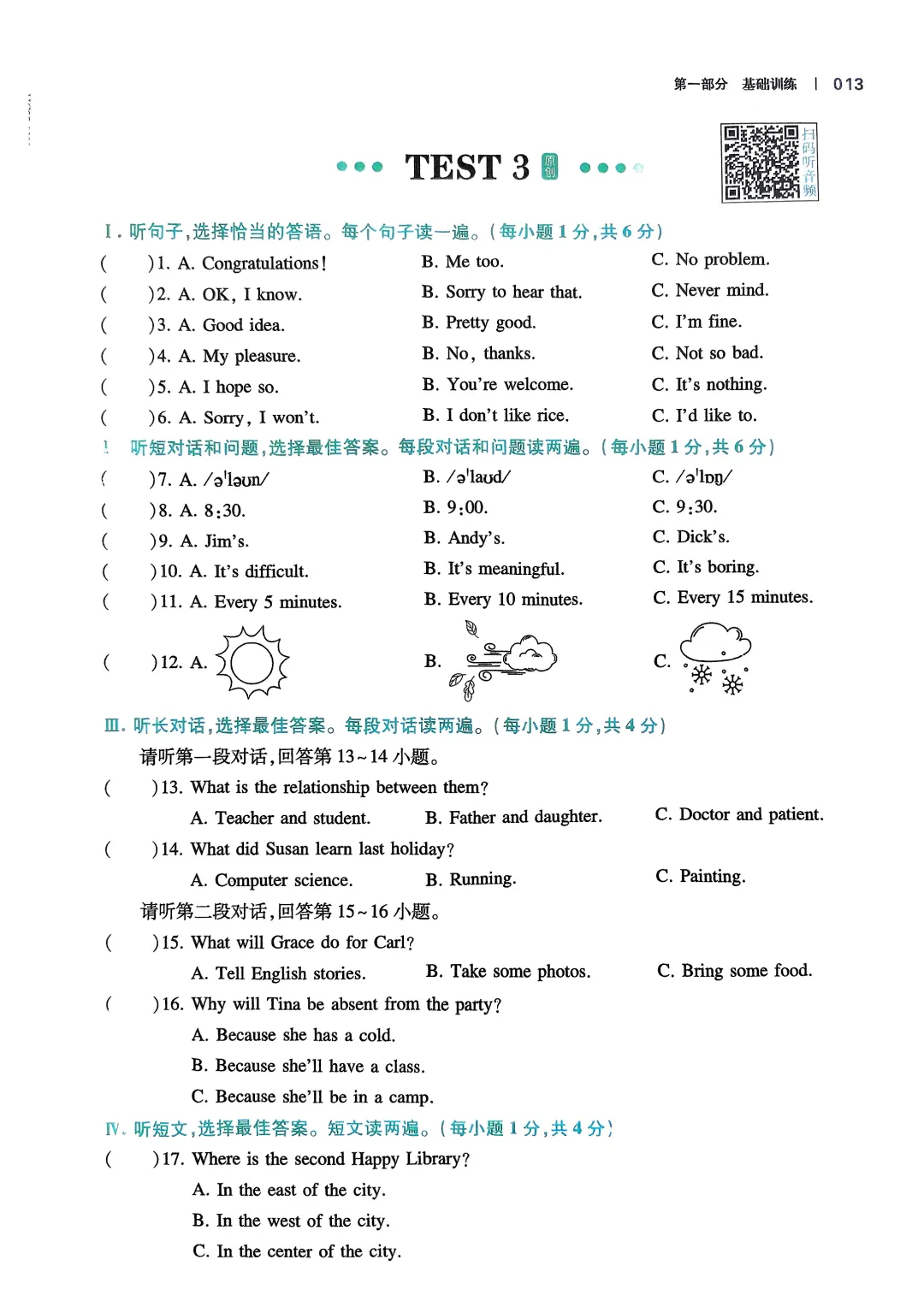 中考英语听力模拟题1-4 第5张
