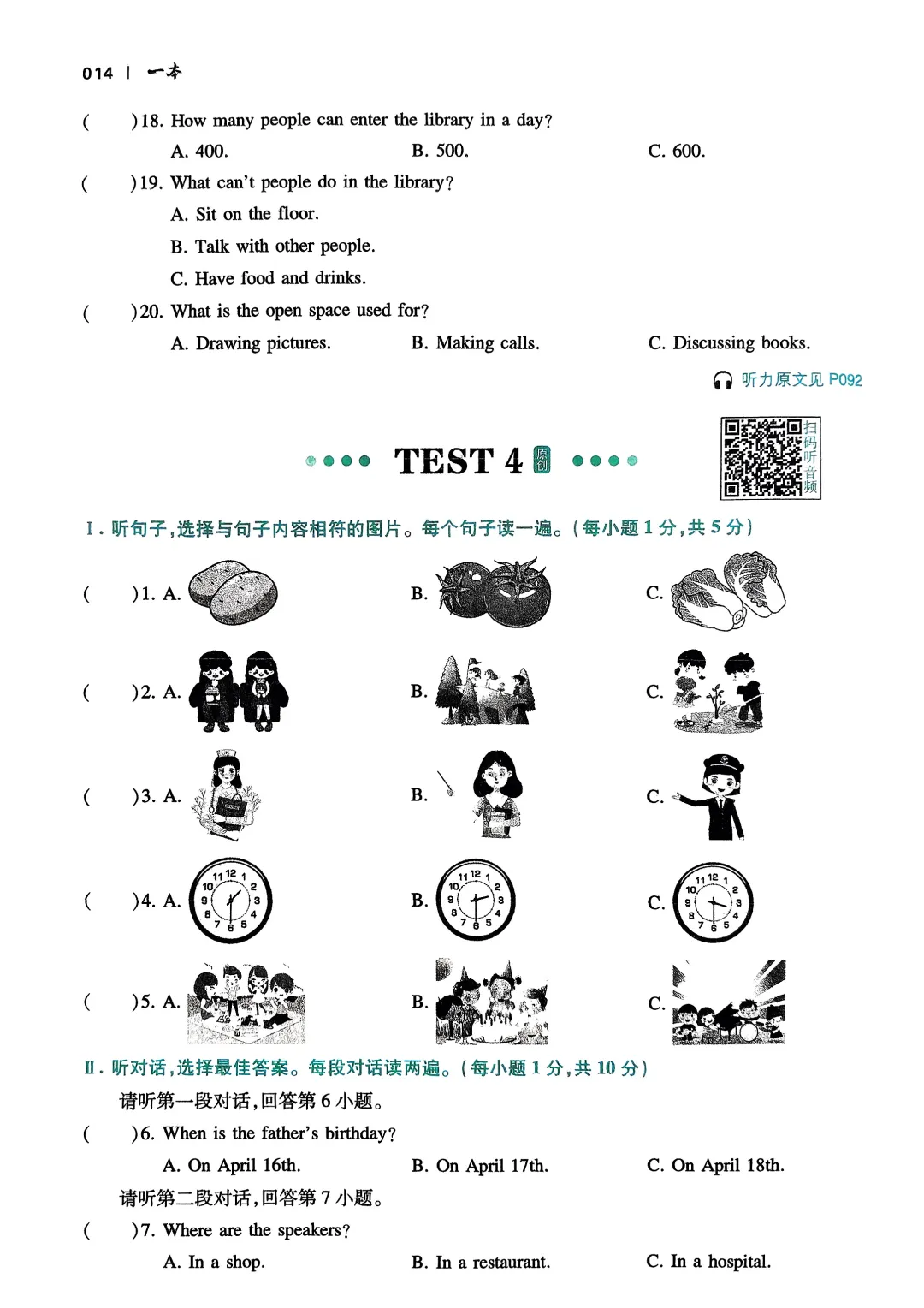 中考英语听力模拟题1-4 第6张