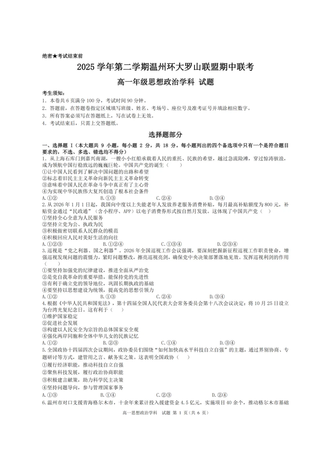 高一期中试卷|温州环大罗山联盟高一第二学期期中联考试卷+答案(内含下载链接) 第3张