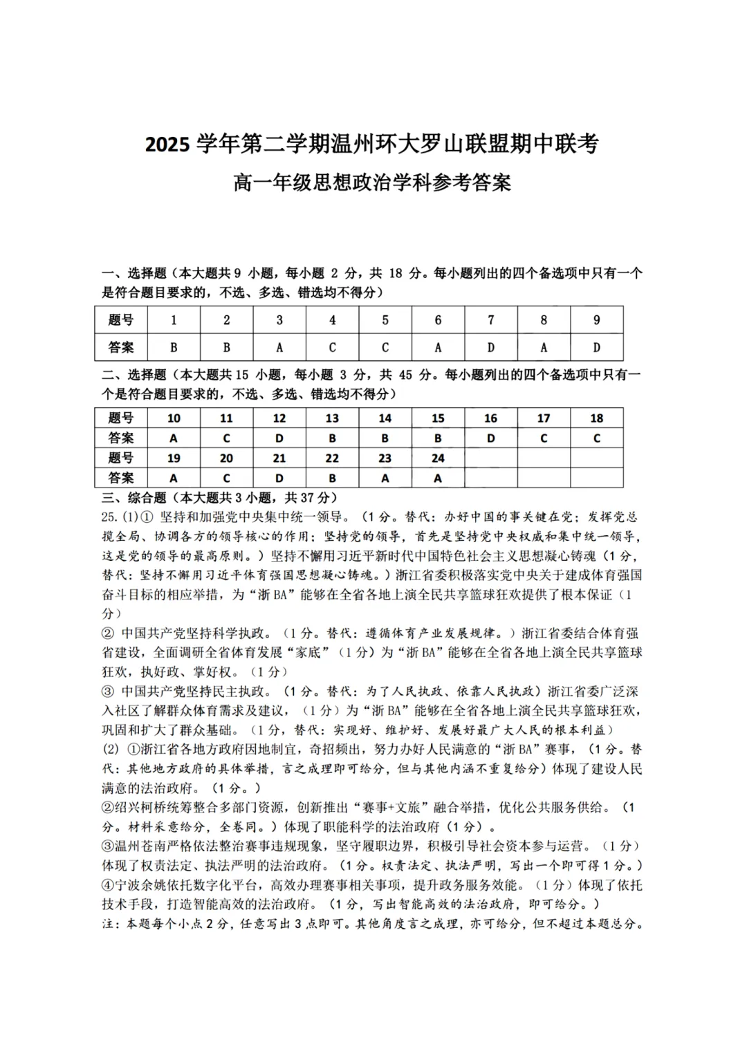 高一期中试卷|温州环大罗山联盟高一第二学期期中联考试卷+答案(内含下载链接) 第4张