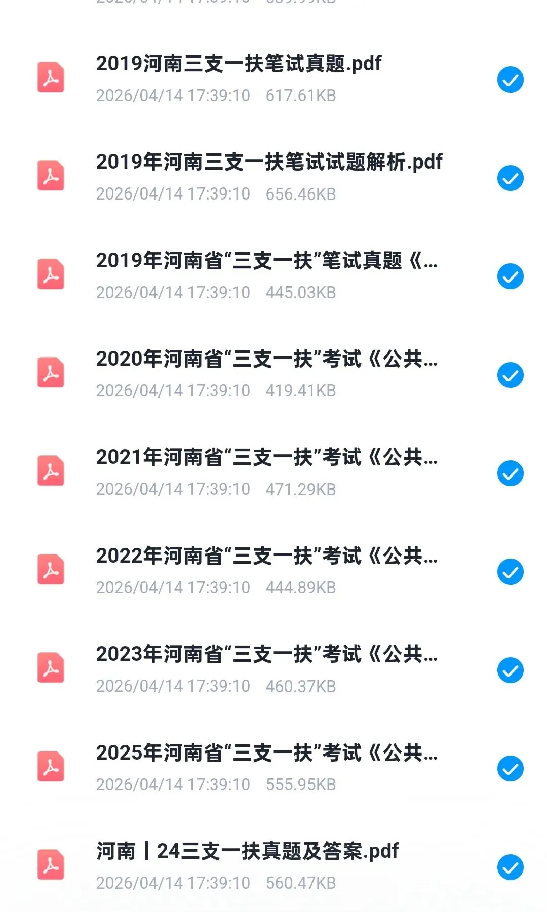 26河南三支一扶历年真题+课程资料 第2张