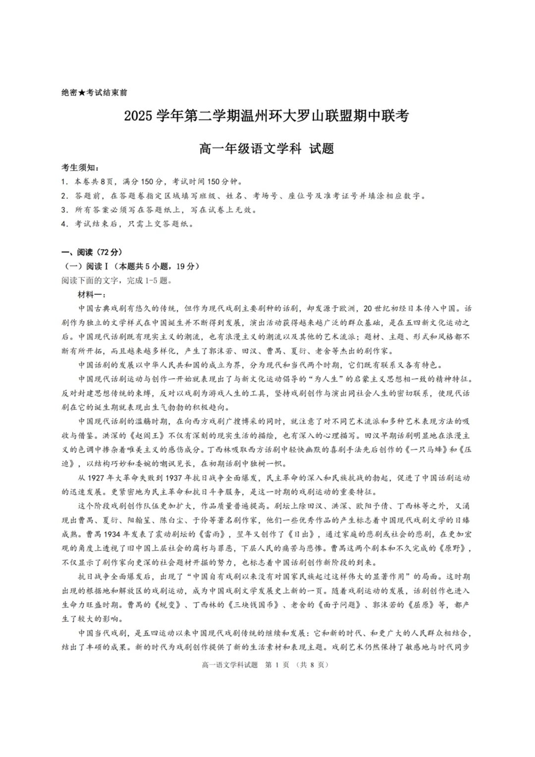 高一期中试卷|温州环大罗山联盟高一第二学期期中联考试卷+答案(内含下载链接) 第5张