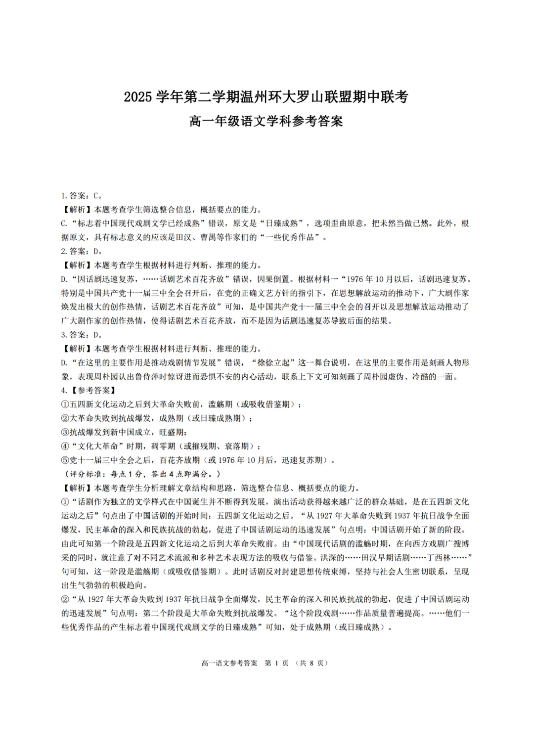 高一期中试卷|温州环大罗山联盟高一第二学期期中联考试卷+答案(内含下载链接) 第6张
