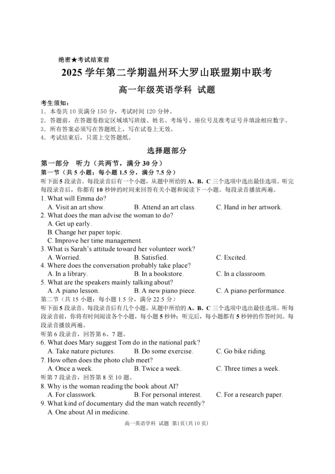高一期中试卷|温州环大罗山联盟高一第二学期期中联考试卷+答案(内含下载链接) 第7张