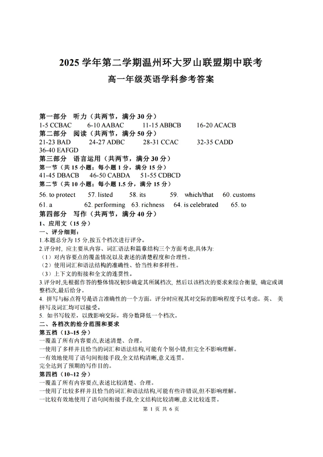 高一期中试卷|温州环大罗山联盟高一第二学期期中联考试卷+答案(内含下载链接) 第8张