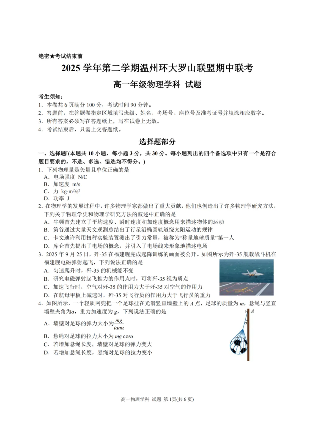 高一期中试卷|温州环大罗山联盟高一第二学期期中联考试卷+答案(内含下载链接) 第9张