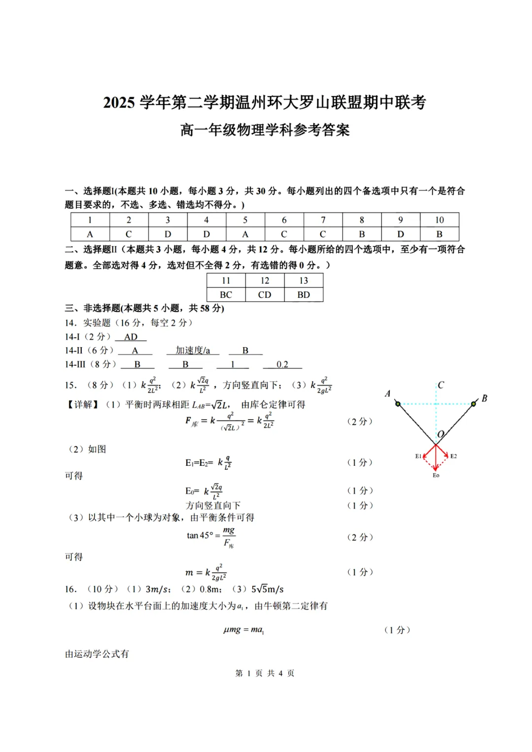 高一期中试卷|温州环大罗山联盟高一第二学期期中联考试卷+答案(内含下载链接) 第10张