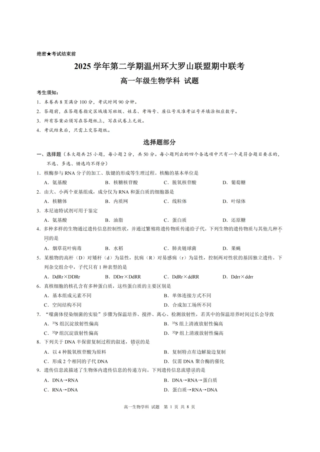 高一期中试卷|温州环大罗山联盟高一第二学期期中联考试卷+答案(内含下载链接) 第13张