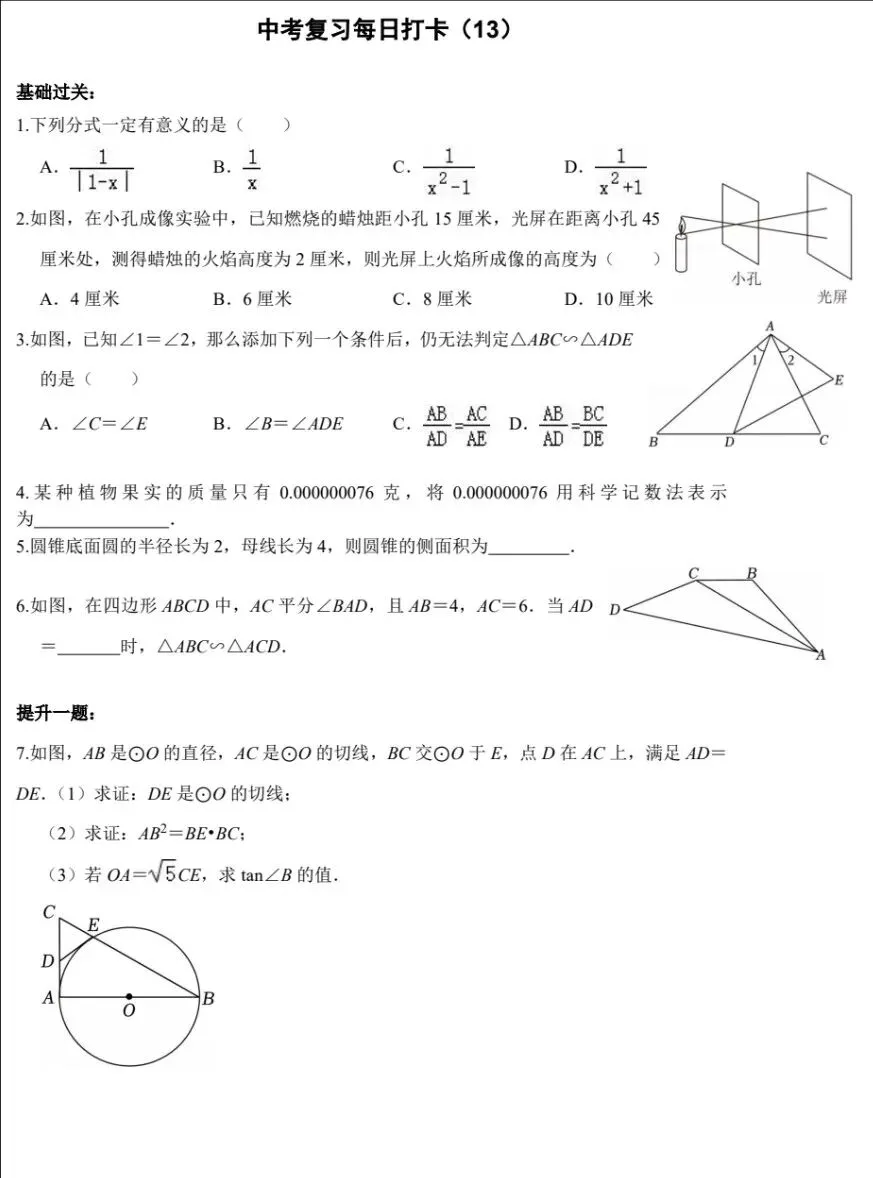 中考数学复习打卡50天逆袭提分每日一练基础+拔高(13) 第1张