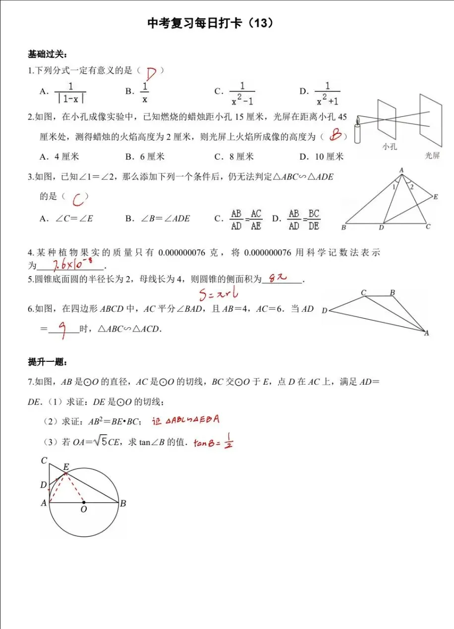 中考数学复习打卡50天逆袭提分每日一练基础+拔高(13) 第2张