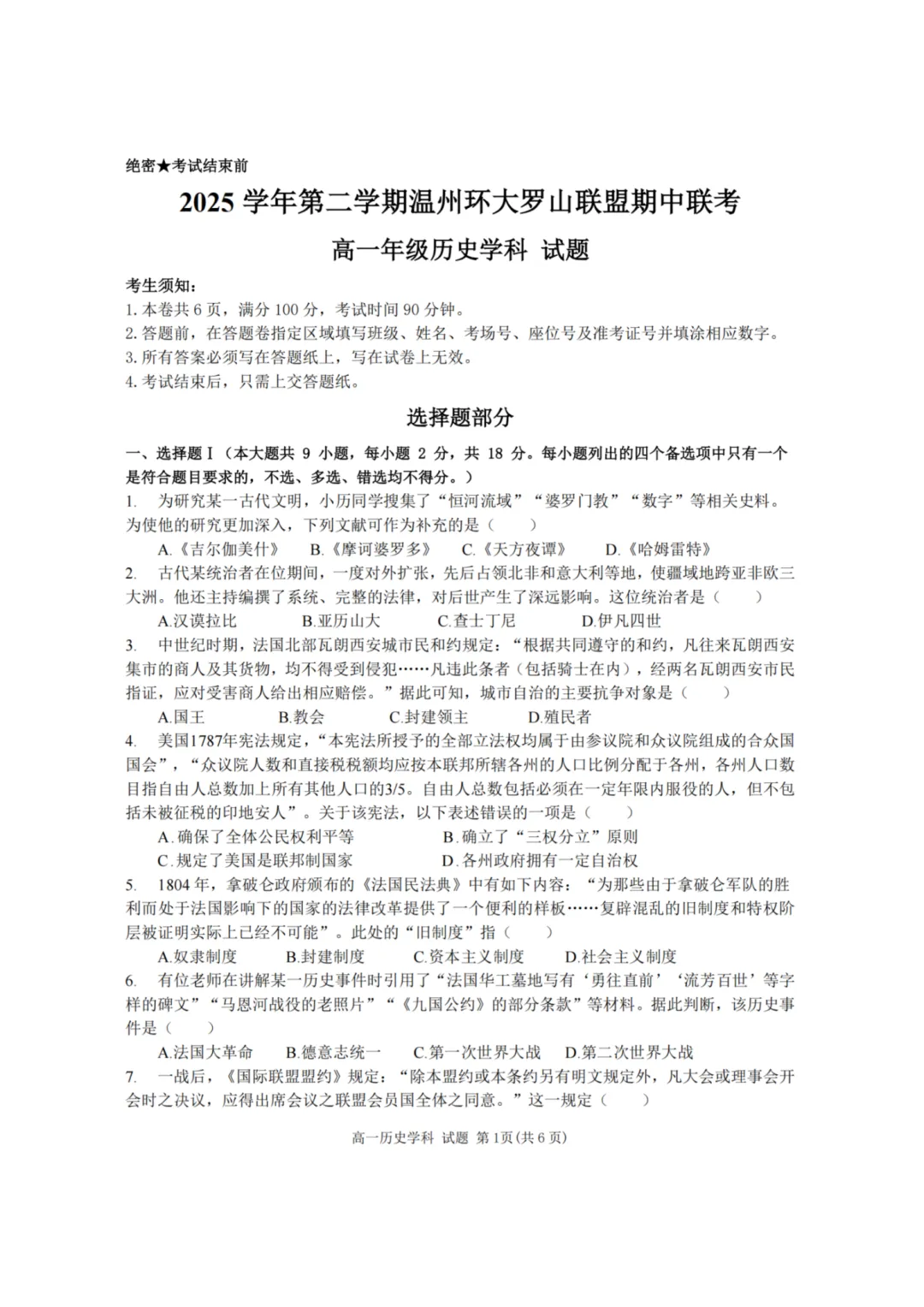 高一期中试卷|温州环大罗山联盟高一第二学期期中联考试卷+答案(内含下载链接) 第15张