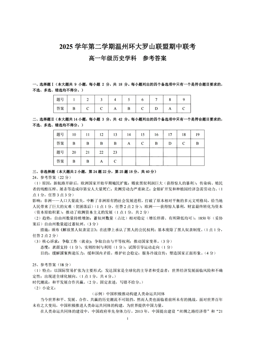 高一期中试卷|温州环大罗山联盟高一第二学期期中联考试卷+答案(内含下载链接) 第16张
