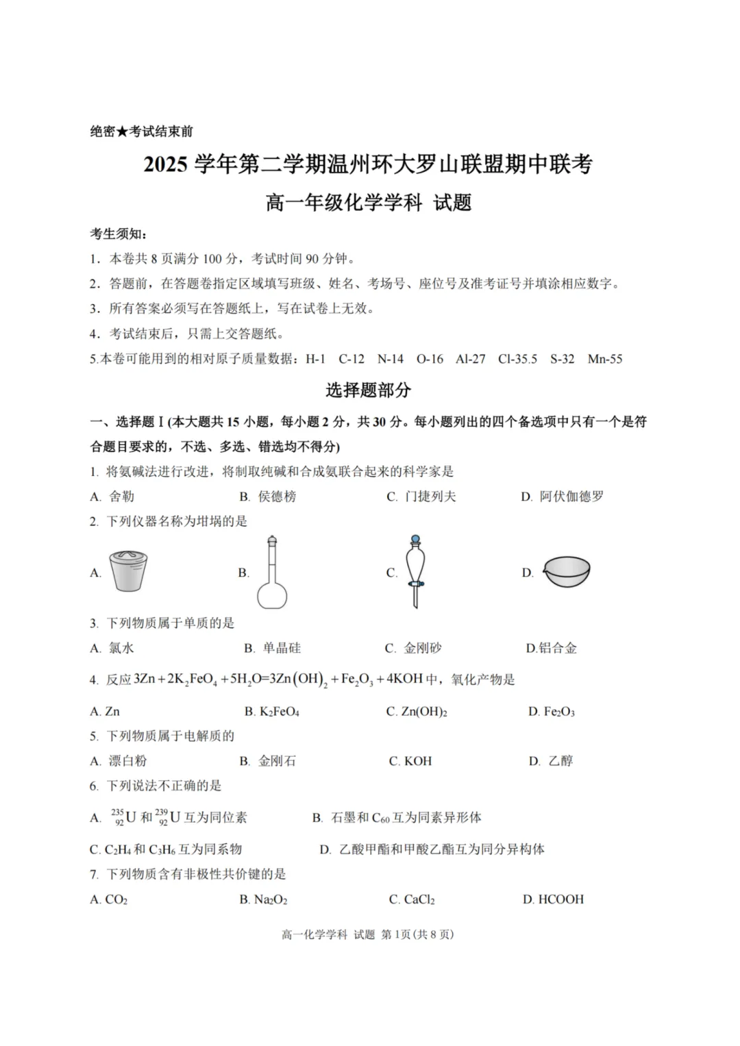 高一期中试卷|温州环大罗山联盟高一第二学期期中联考试卷+答案(内含下载链接) 第17张