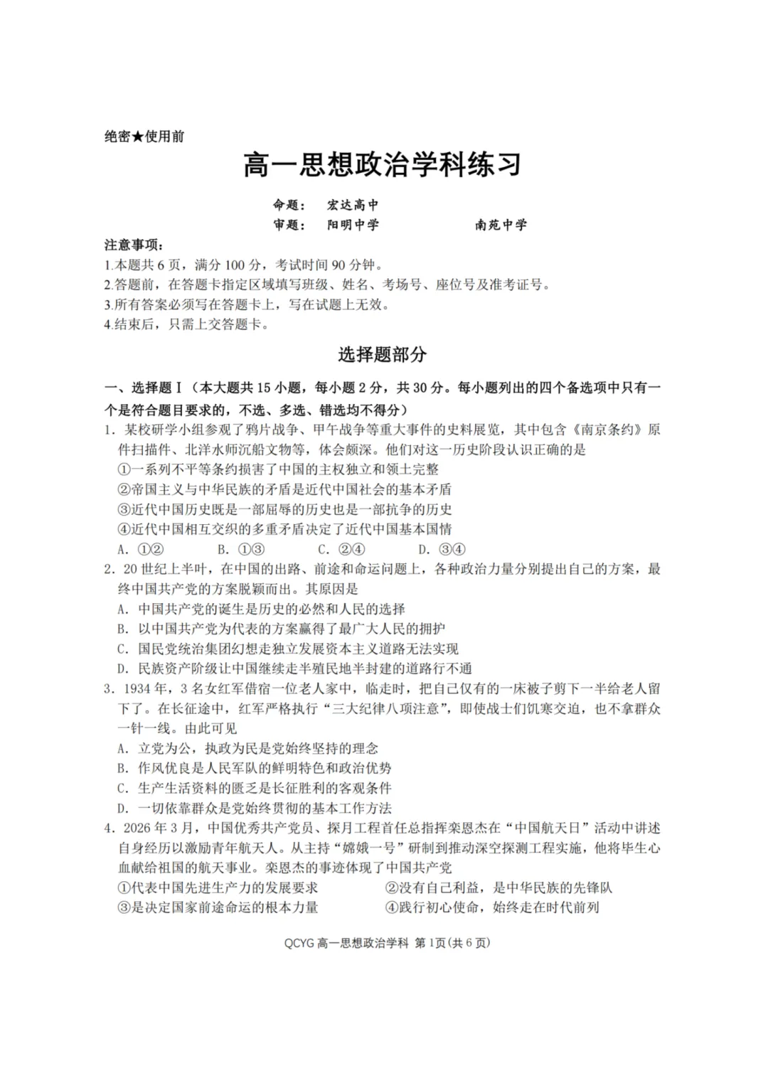 高一期中试卷|浙江七彩阳光新高考研究联盟高一第二学期期中联+答案(内含下载链接) 第3张