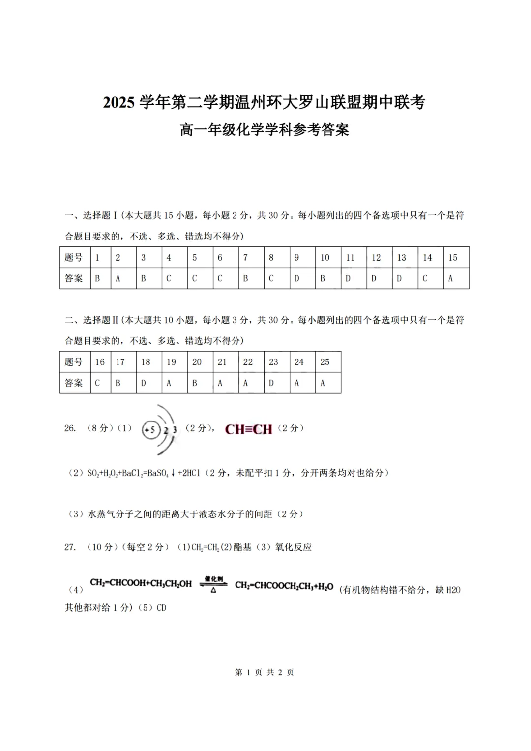 高一期中试卷|温州环大罗山联盟高一第二学期期中联考试卷+答案(内含下载链接) 第18张