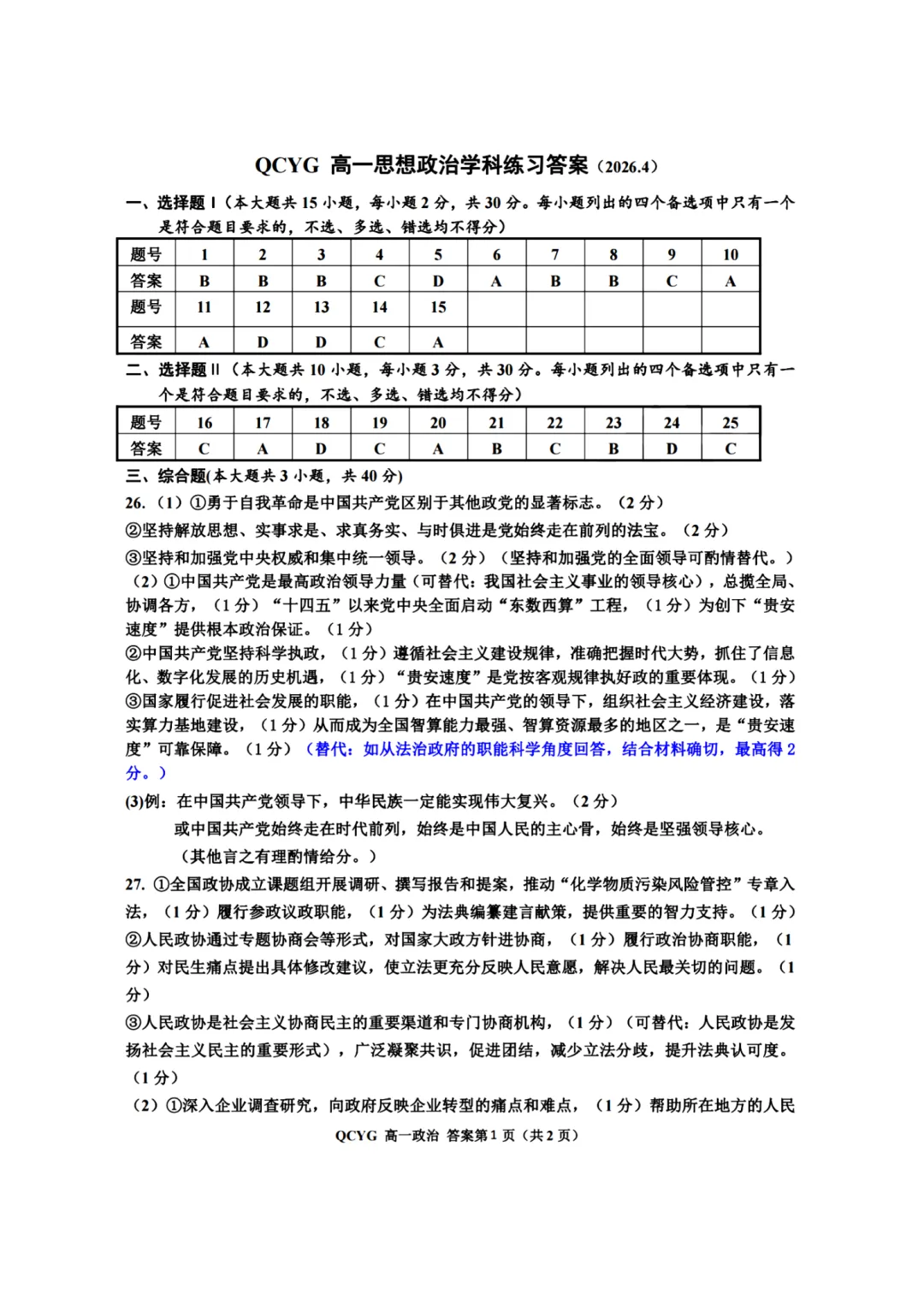 高一期中试卷|浙江七彩阳光新高考研究联盟高一第二学期期中联+答案(内含下载链接) 第4张