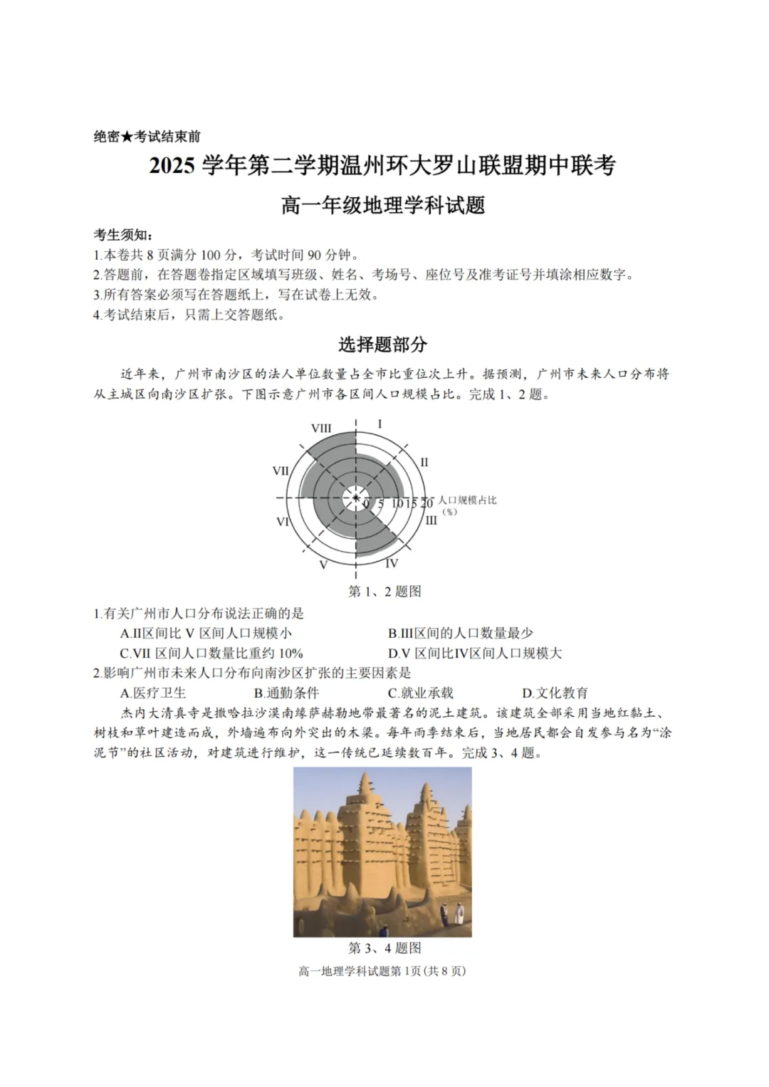 高一期中试卷|温州环大罗山联盟高一第二学期期中联考试卷+答案(内含下载链接) 第19张