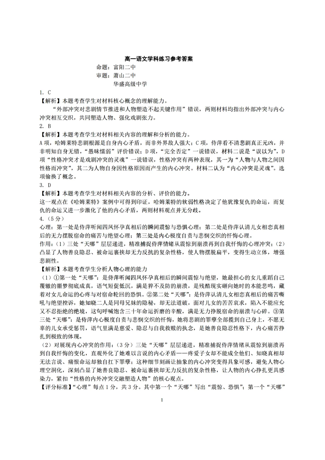 高一期中试卷|浙江七彩阳光新高考研究联盟高一第二学期期中联+答案(内含下载链接) 第6张