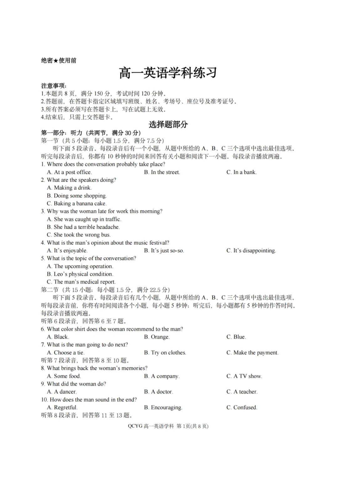 高一期中试卷|浙江七彩阳光新高考研究联盟高一第二学期期中联+答案(内含下载链接) 第7张