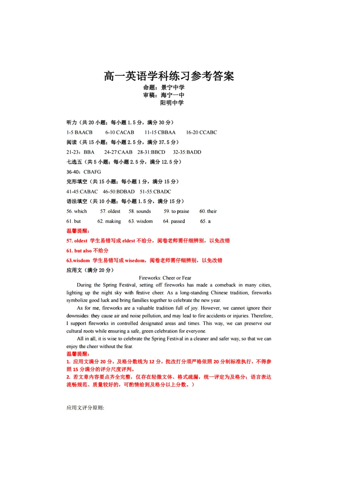 高一期中试卷|浙江七彩阳光新高考研究联盟高一第二学期期中联+答案(内含下载链接) 第8张