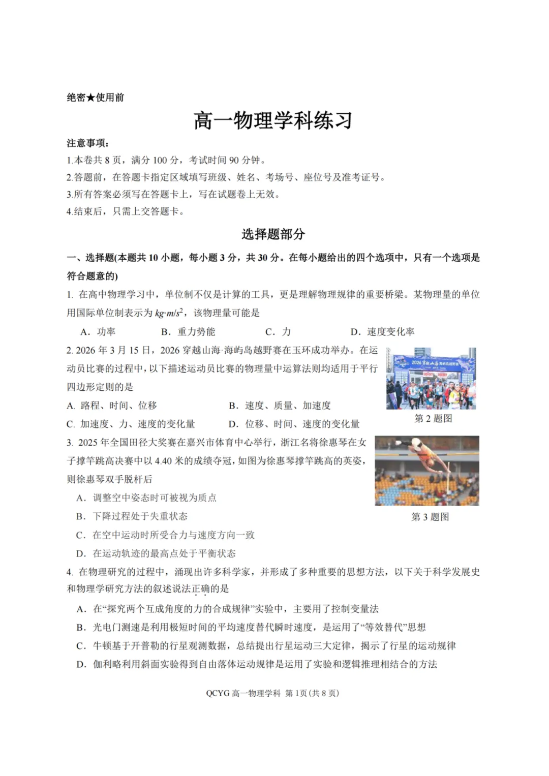 高一期中试卷|浙江七彩阳光新高考研究联盟高一第二学期期中联+答案(内含下载链接) 第9张
