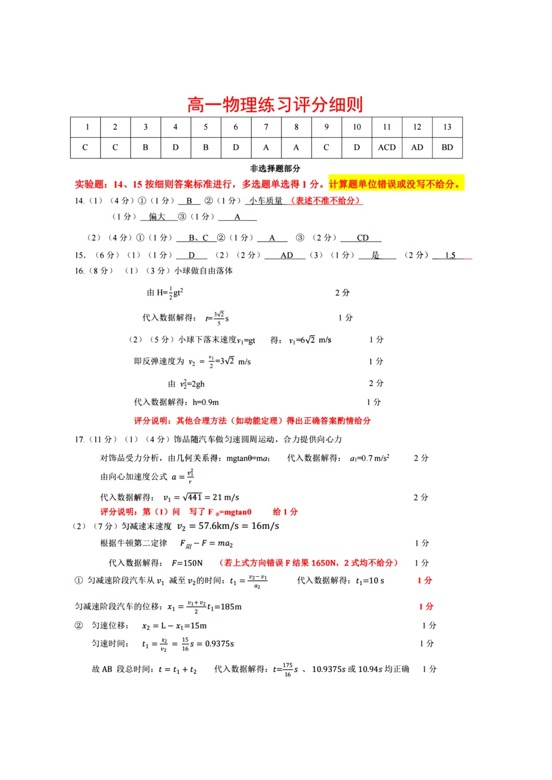 高一期中试卷|浙江七彩阳光新高考研究联盟高一第二学期期中联+答案(内含下载链接) 第10张