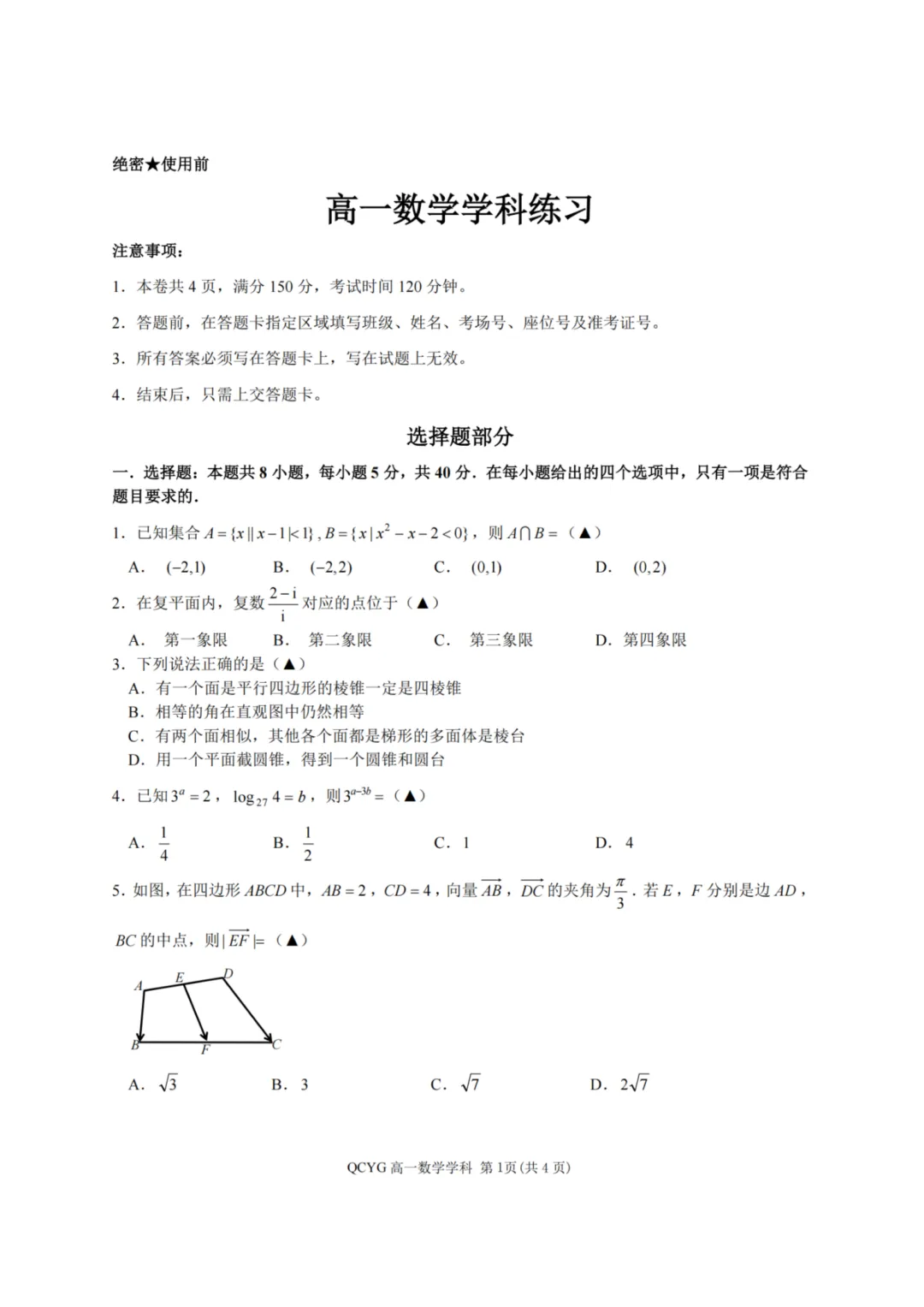 高一期中试卷|浙江七彩阳光新高考研究联盟高一第二学期期中联+答案(内含下载链接) 第11张