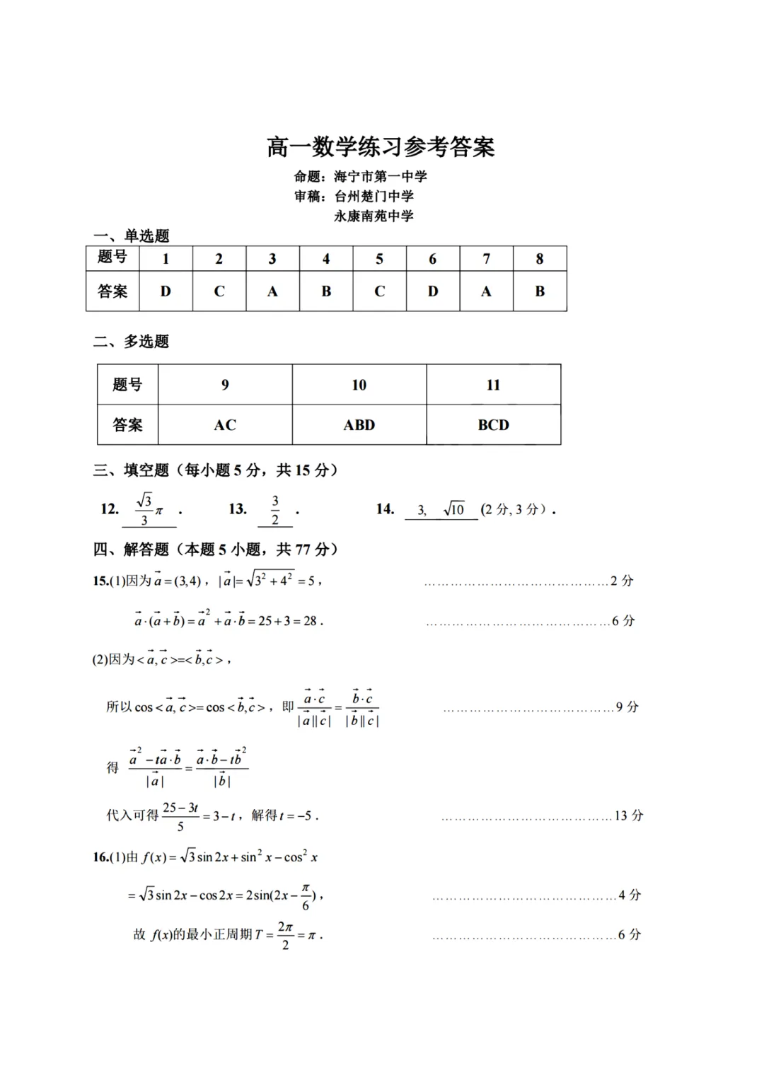 高一期中试卷|浙江七彩阳光新高考研究联盟高一第二学期期中联+答案(内含下载链接) 第12张