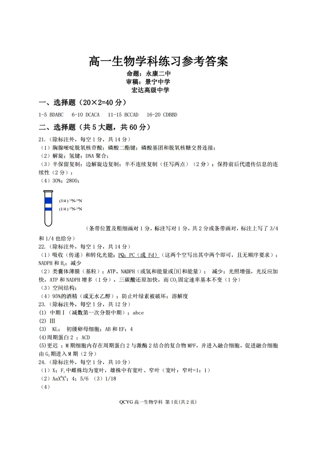 高一期中试卷|浙江七彩阳光新高考研究联盟高一第二学期期中联+答案(内含下载链接) 第14张