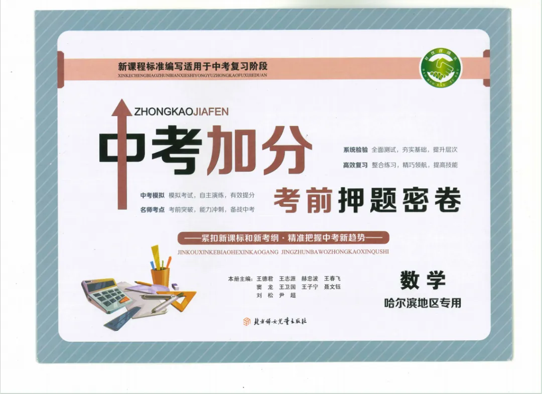 26春中考加分·考前押密卷(数学) 第2张