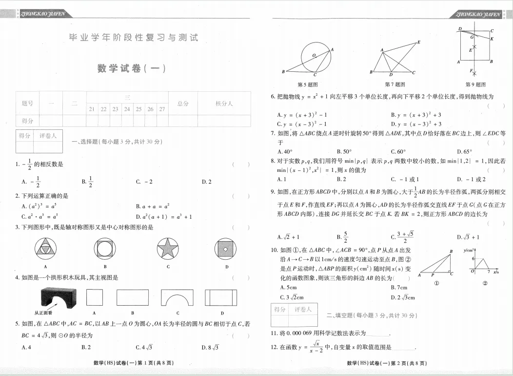 26春中考加分·考前押密卷(数学) 第3张