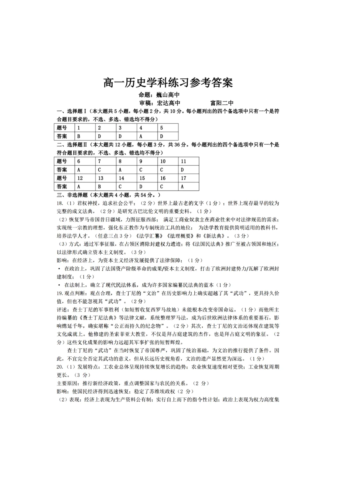 高一期中试卷|浙江七彩阳光新高考研究联盟高一第二学期期中联+答案(内含下载链接) 第16张
