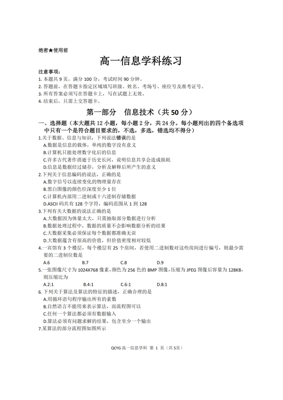 高一期中试卷|浙江七彩阳光新高考研究联盟高一第二学期期中联+答案(内含下载链接) 第17张