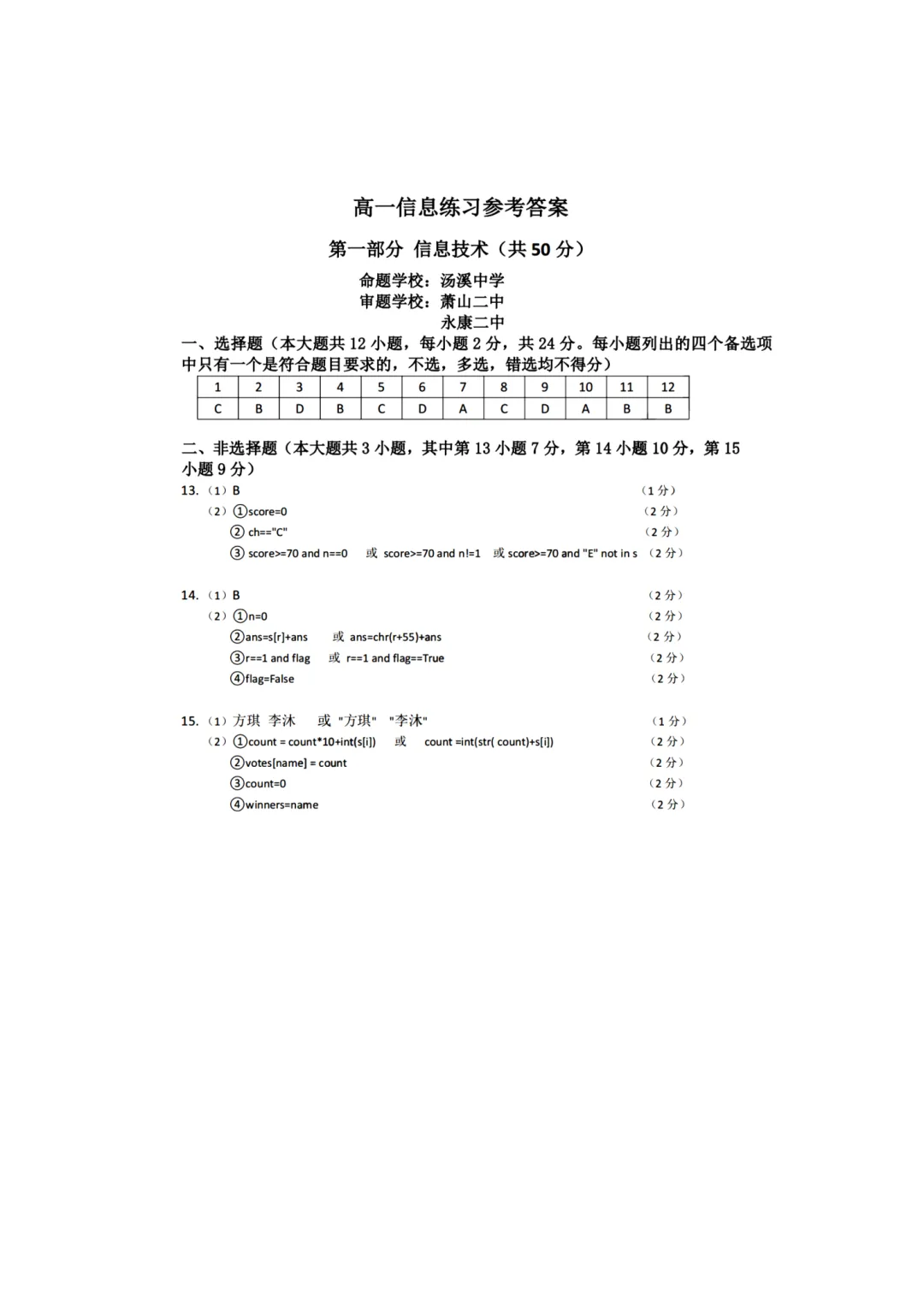 高一期中试卷|浙江七彩阳光新高考研究联盟高一第二学期期中联+答案(内含下载链接) 第18张