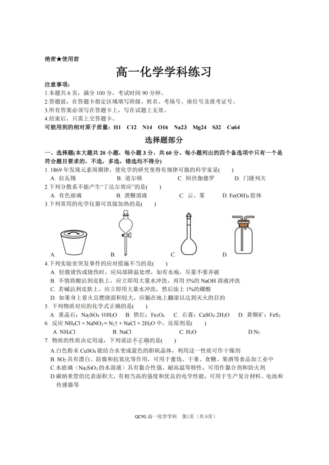 高一期中试卷|浙江七彩阳光新高考研究联盟高一第二学期期中联+答案(内含下载链接) 第19张