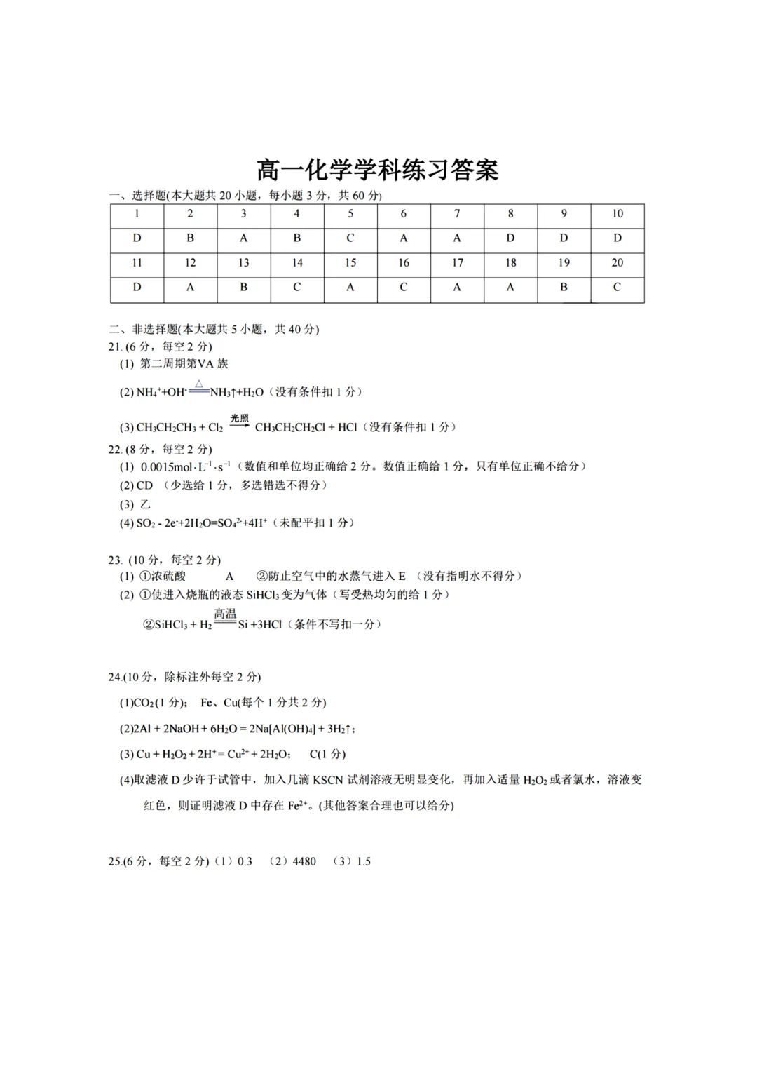 高一期中试卷|浙江七彩阳光新高考研究联盟高一第二学期期中联+答案(内含下载链接) 第20张
