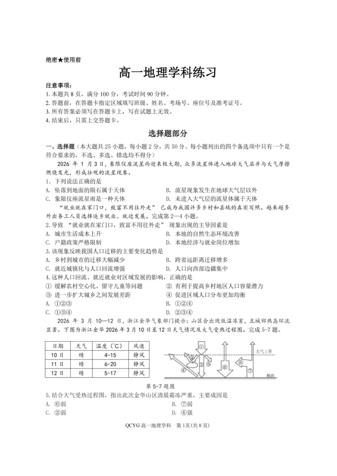 高一期中试卷|浙江七彩阳光新高考研究联盟高一第二学期期中联+答案(内含下载链接) 第21张
