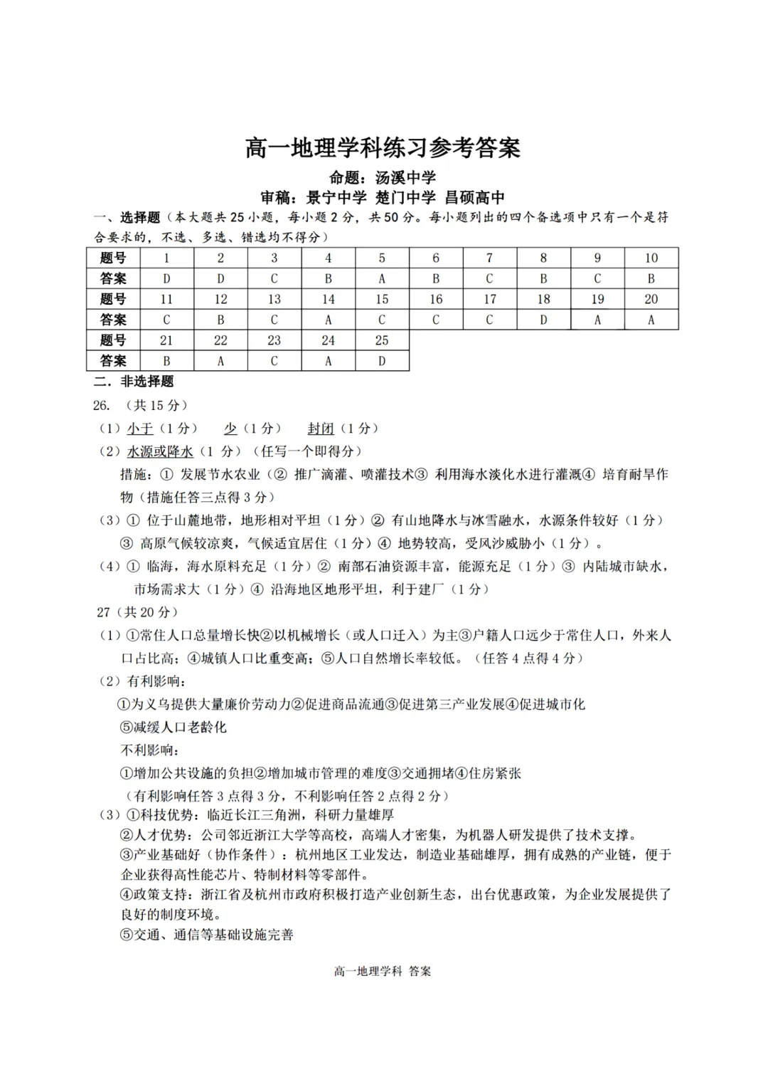 高一期中试卷|浙江七彩阳光新高考研究联盟高一第二学期期中联+答案(内含下载链接) 第22张