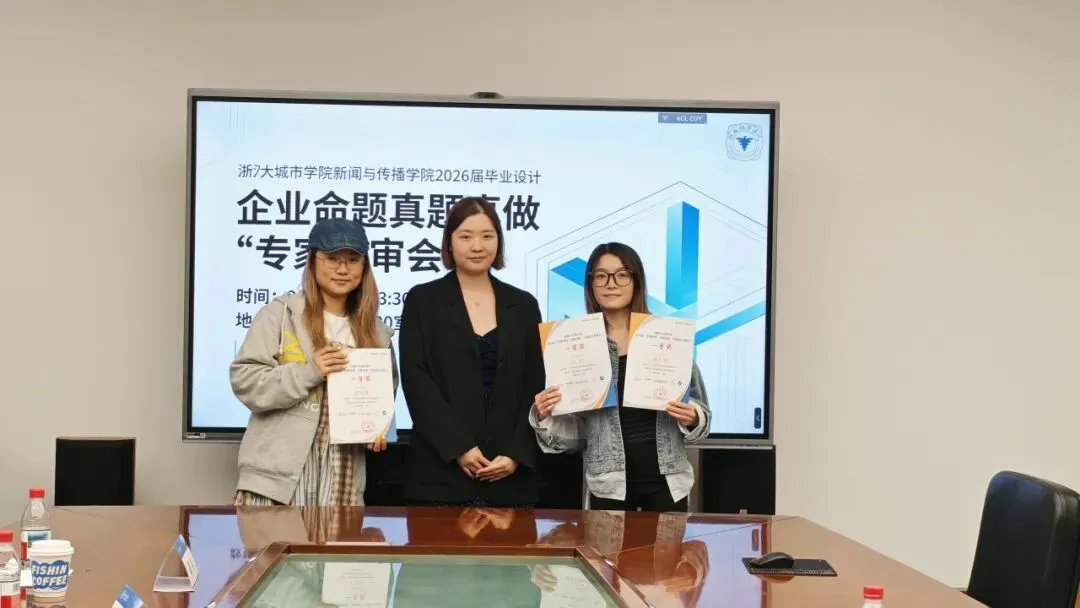 实战命题·真题真做:新闻与传播学院首次校企联合毕业设计评审圆满落幕 第23张