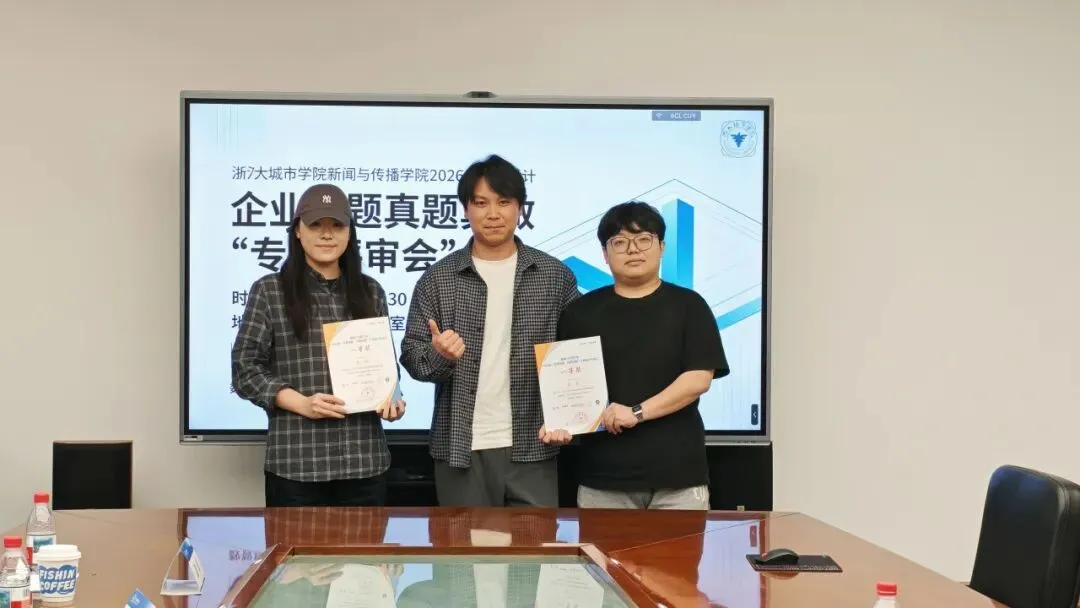 实战命题·真题真做:新闻与传播学院首次校企联合毕业设计评审圆满落幕 第24张