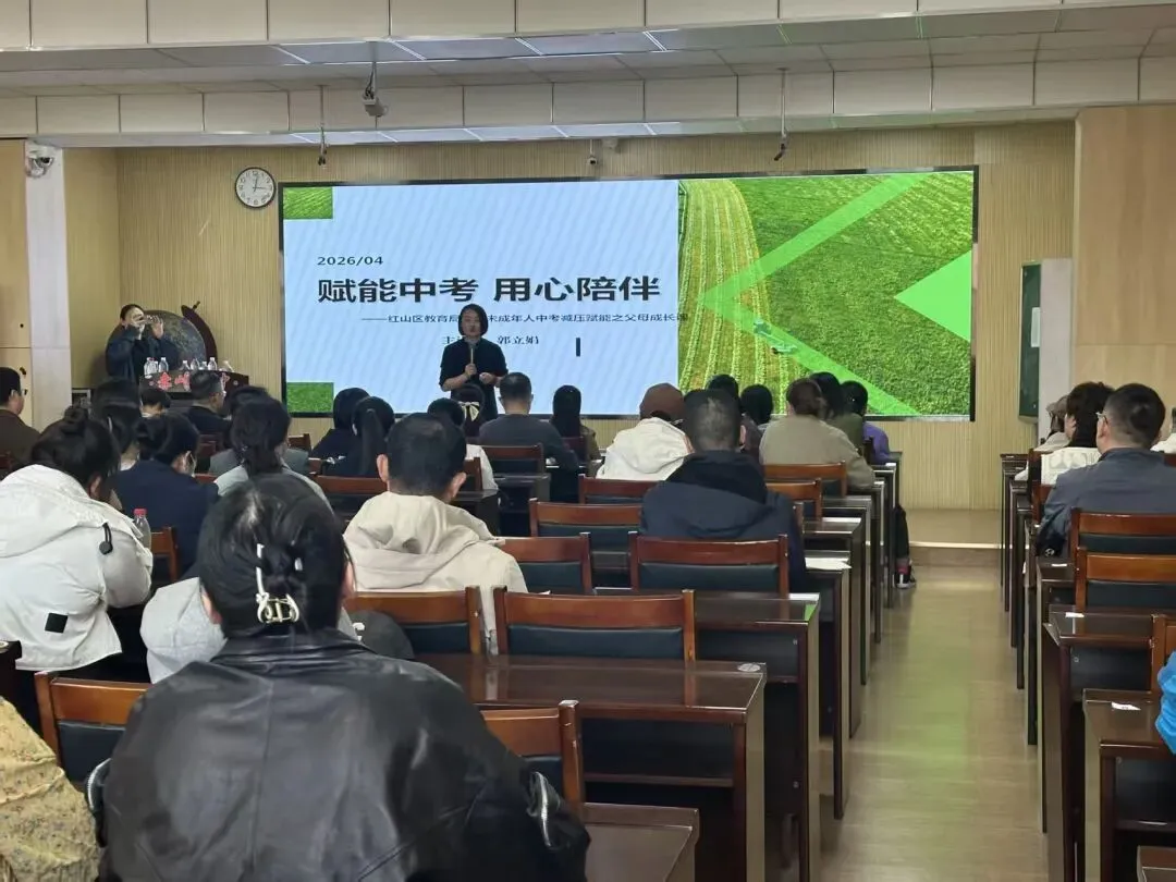 [三中 · 心理]赋能中考 用心陪伴——赤峰第三中学九年级中考减压赋能家长讲座圆满举行 第3张
